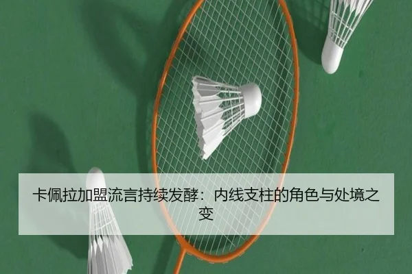 ka-pei-la-jia-meng-liu-yan-chi-xu-fa-jiao-nei-xian-zhi-zhu-de-jue-se-yu-chu-jing-zhi-bian-2-645.jpg