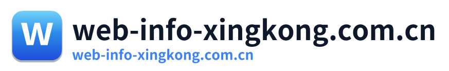 web-info-xingkong.com.cn